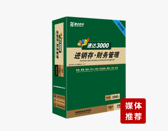 大連速達軟件推薦產品