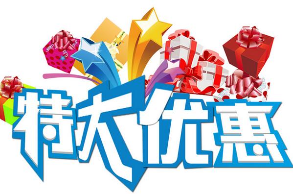 大連速達軟件優(yōu)惠活動