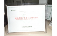 速達產品委員會